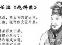 烧饼歌预言2019至2021年事件，实则为谣言（并非刘伯温创作）