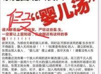 广东婴儿汤是真的吗？虚假传闻别信(造谣者已遭到处罚)