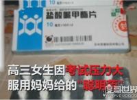 专家回应：吃聪明药等于吸毒，容易让人＂上瘾＂(别在乱吃)