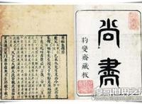 中国最早的史书《尚书》，相传为孔子编撰(原本已遗失)