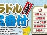 2016年度日本最性感美女屁股写真排行榜 美女臀部排名top10