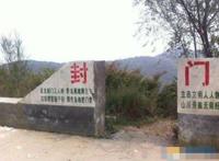 河南封门村1963事件的详细经过，3名青年遭难(真假有待考证)