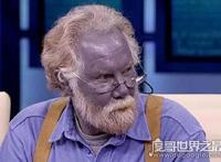 世界十大奇异民族，奥坎基查尔族人皮肤竟是蓝色的