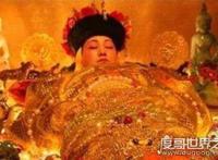 令妃尸身不腐照片，死后100多年尸体被挖出仍然完好无损