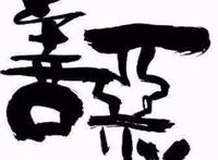 十恶不赦是哪十恶？我国古代律法中的十大重罪(谋反为首)