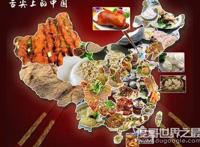 世界三大菜系，以中国为代表的亚洲菜系人口最多