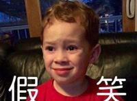 假笑男孩GavinThomas，他都笑累了(他只是个九岁小孩)