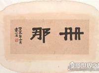 上海话册那是什么意思，是一种常用发泄词(现用于反驳别人)