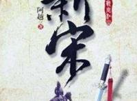 十大必看架空历史小说排行榜，不读《新宋》无以言架空