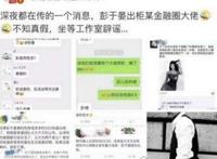 彭于晏出柜张磊可攻可受，金融圈身家百亿的大佬