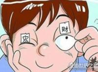 男人右眼跳是财还是灾，右眼跳灾(没有科学依据不必担心)