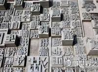 活字印刷术是谁发明的，宋代毕昇(四大发明指南针/造纸术/火药)