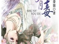 十大必看女主穿越小说，超好看的10本女穿重生小说推荐