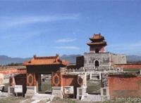 孝庄皇后陵墓资料