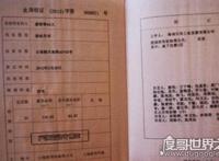 广西北海惊现“最牛房产证”，44人共享一套房(两万赚35万)