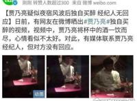 李小璐出轨视频曝光，夜宿pgone家中(王思聪李小冉躺枪)