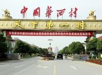 最富有的中国十大名村，天下第一村华西村(一村的百万富翁)