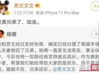 思文退赛原因是什么？思文和老公程璐为什么离婚