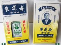 香港购物买黄道益活络油如何辨别真假