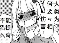 女生说互相伤害是什么意思
