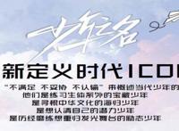 少年之名出道组合叫啥