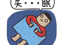晚上睡觉老是失眠该怎么办？