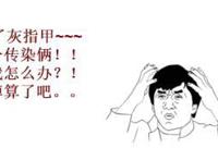 想治疗灰指甲有哪些小偏方你知道吗？