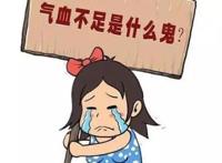 如何调节气血不足引起的经期不足？