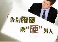 25岁男人阳痿能治疗好吗?