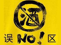 错误的解酒反而伤人。