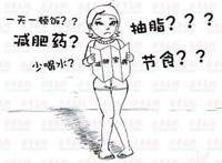 怎样快速减肥