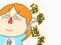 不吃药的快速减肥方法