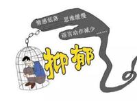如何改善抑郁症