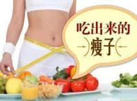 科学减肥法你知道哪些呢？