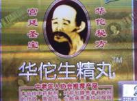 香港天龙生物科技有限公司伟哥是真的吗？