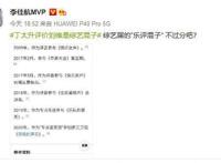李佳航评价丁太昇是乐评混子，丁太升已经不是第一次和歌手或艺人们怼呛