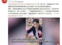 “糖水燕窝”只有辛巴赔付，辛选回应河南消协诉讼，不设时限负责到底
