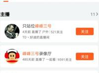 斗鱼峰峰三号直播间为什么没了，被迷之“封禁”，或因假表事件发酵被永封