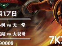 lol直播YSL18点YY90001董小飒vs天堂 洞庭湖vs大表哥