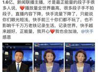 散打哥微博讲述一哥一姐一天就可诞生 新闻联播快手首日播放上亿