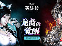 定档9月27日 《洛奇英雄传》龙裔少女变身来袭
