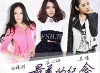 苏唯、庄心妍、白雅彤三大主播 遇见你们是我《最美的纪念》