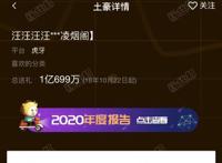 虎牙神豪“汪汪汪汪”退网，或换平台在YY重新开始，以后不会出现在虎牙