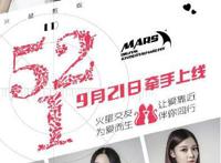YY火星公会旗下521相亲频道开业众明星贺电
