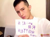 偶遇YY男神金鹰韩海 YY趣闻