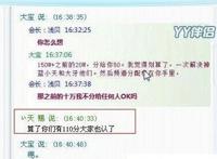 YY李先生媳妇大宝联系YY鱼卖3200主播170W人民币