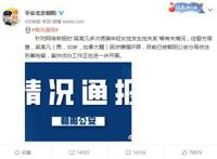 吴亦凡涉嫌强奸被刑拘，中国长安网发声，都美竹回应“嗯嗯”