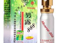 男露888喷剂的功效与作用 男露888喷剂的的用法