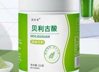 贝利谷酸可以减肥吗 贝利谷酸的作用和用途