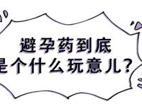 男性口服避孕药对身体有害吗？所有男性都适合口服避孕药吗？